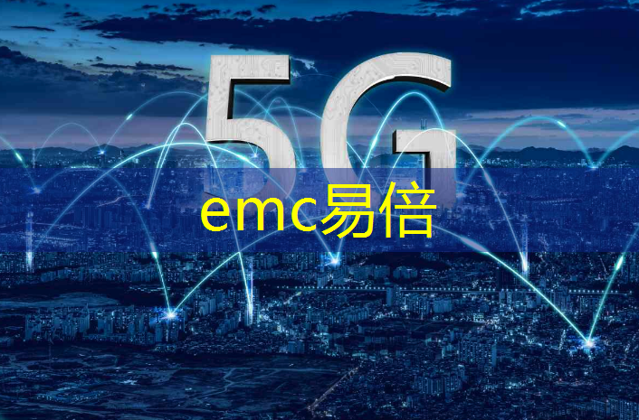 emc易倍体育官方网站：5G+高算力模组市场崛起，美格智能技术驱动长期发展展望