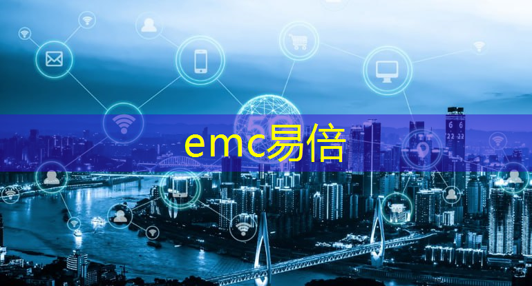 emc易倍：提示5g未接入互联网怎么办