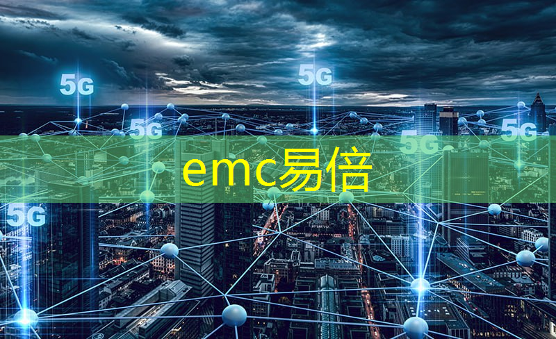 <strong>emc易倍：芯片技术应用于智能电网，实现电力高效供应</strong>