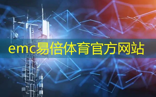 <strong>emc易倍体育官方入口：羽嘉工业互联网平台官网</strong>
