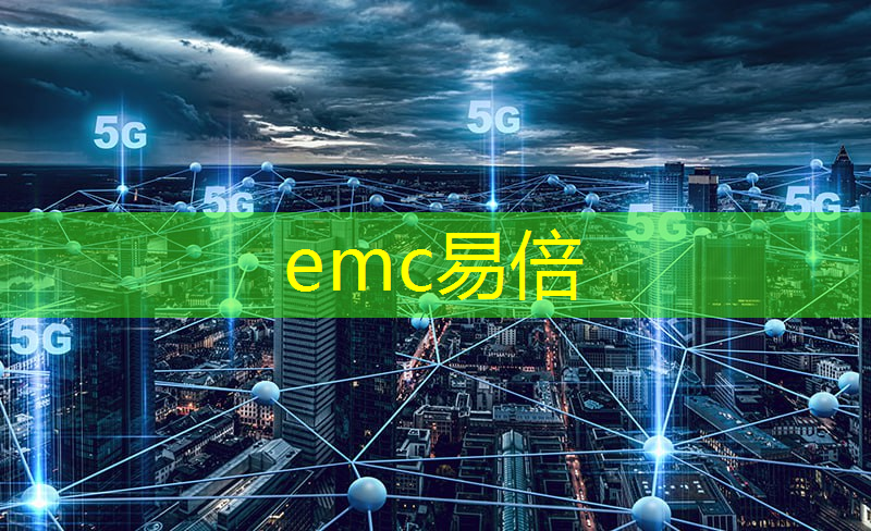 <strong>emc易倍：物流智能仓储设备安装要求</strong>