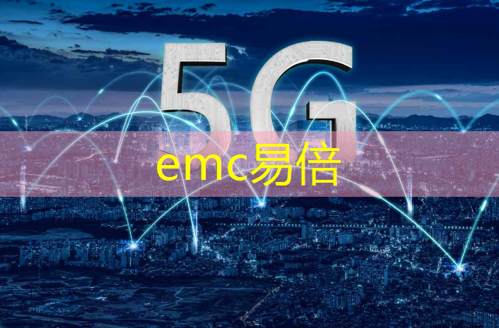 emc易倍：工业园区互联网园区管理办法