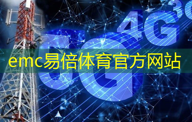 emc易倍体育官方入口：兵团工业互联网平台有哪些