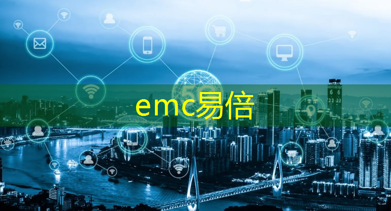 emc易倍体育官方入口：工业互联网 最新热点新闻