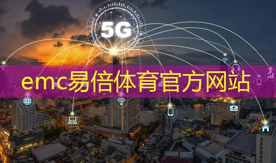 emc易倍体育官方入口：望城区京东物流智能产业园