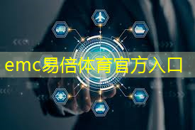 emc易倍体育官方入口：分享乐趣：蓝牙无线通信技术在相机与手机间的连接
