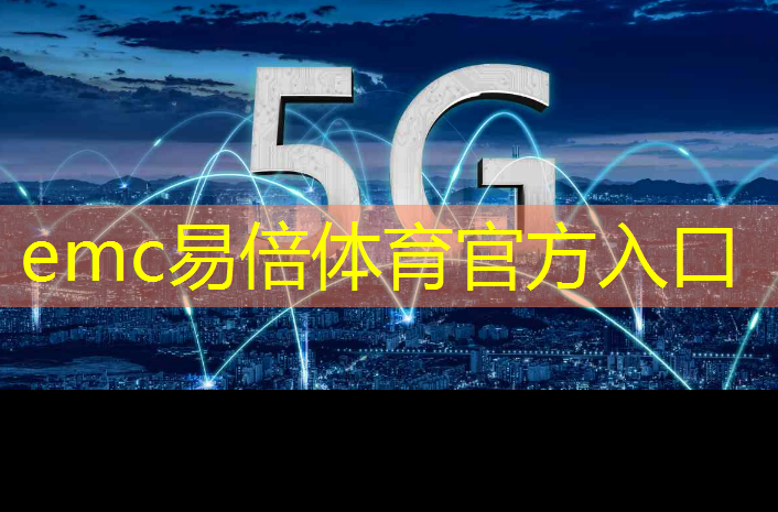 emc易倍体育官方入口：AI芯片.商城，引领人工智能时代的商业机遇！
