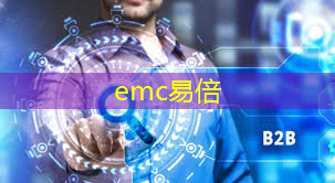 emc易倍：半导体芯片，业绩26859% 增长，并购重组+华为的合作，国家大基金的重仓跨年之际，强大的爆发力将驱动其一路狂飙 ！