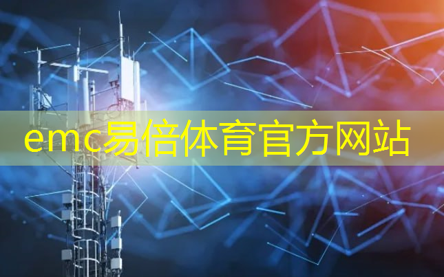 emc易倍体育官方入口：科创板召开芯片设计专场业绩会：新品研发进展和增量市场受关注