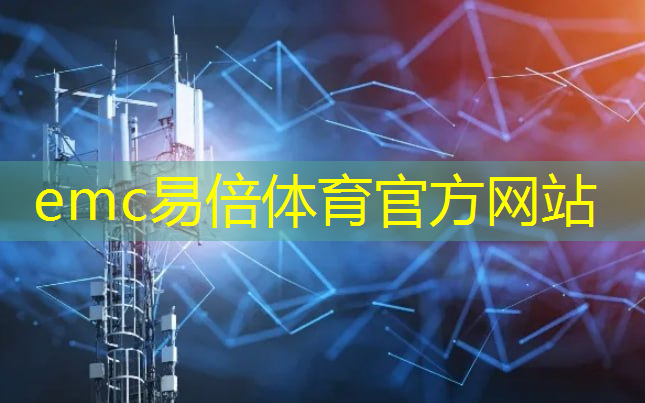emc易倍：航空移动办公谁说不可行？航空无线通信技术打破束缚