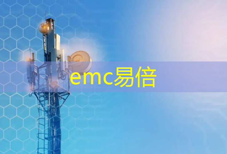 emc易倍体育官方网站：解析5G核心材料：氮化镓将改变智能手机历史