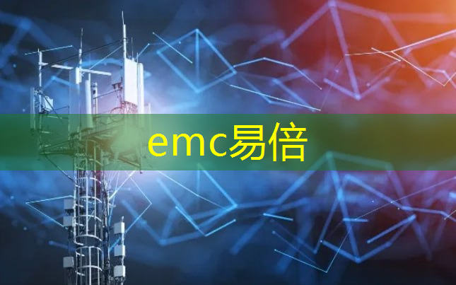 emc易倍体育官方网站：在这5g的互联网时代还有什么理由不努力