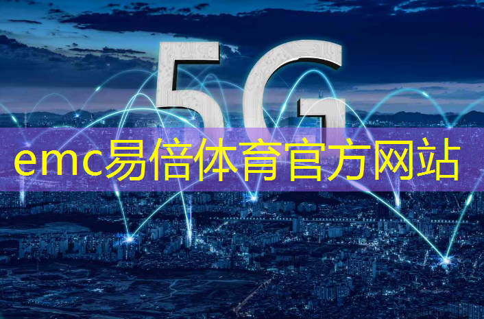 emc易倍：vr工业互联网项目