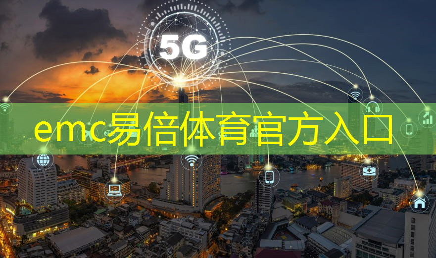 未来城市样貌：智慧城市双重叠加涌动着创新活力！