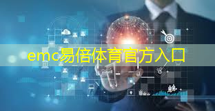 emc易倍：揭示无线通信技术的关键要求有哪些？