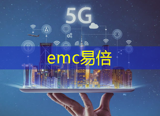 emc易倍体育官方网站：线控物联网应用于智能照明系统，点亮每个角落