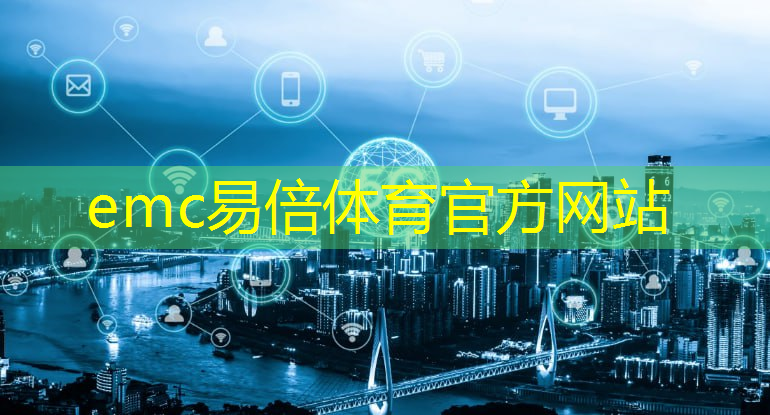 emc易倍：弱电安装成热门职业，人才需求持续走高