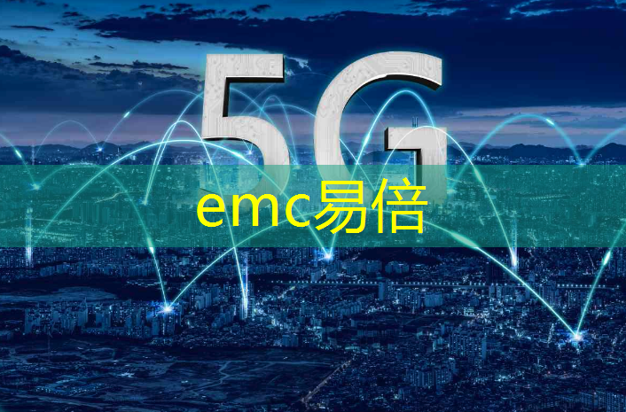 emc易倍：新加坡智慧城市有什么