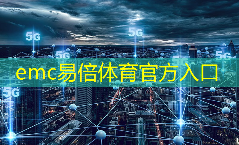 日照智慧城市科普体