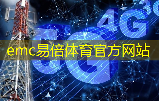 emc易倍体育官方网站：青岛智慧城市网格化管理平台