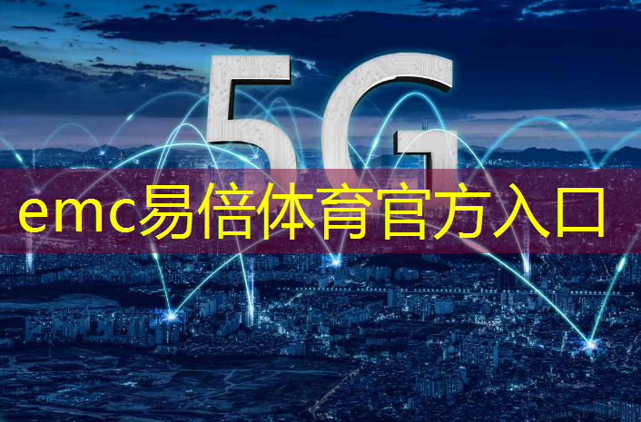 emc易倍体育官方入口：掀起性能风暴！高通AI芯片算力创造新纪录！