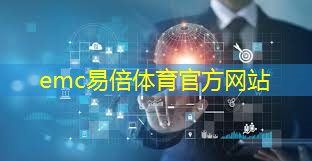 emc易倍：超越无线网络，音波通信技术带来全新体验！