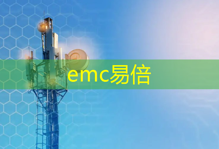 emc易倍体育官方网站：智能驾驶进入新纪元！AI高算力芯片创造出行方式新未来！