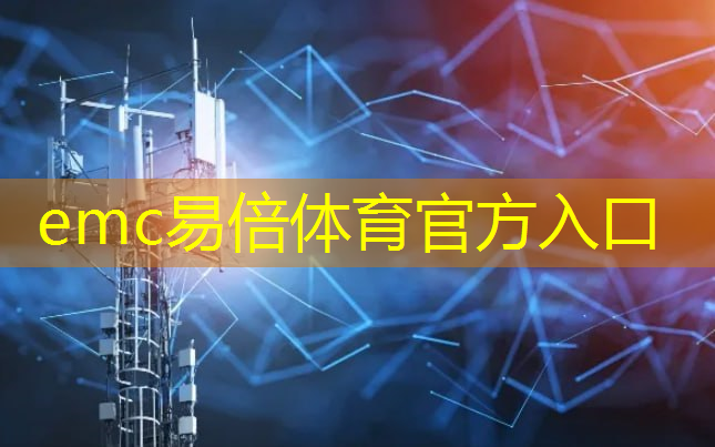 emc易倍体育官方入口：工业互联网是什么意思通俗一点