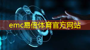 emc易倍：智慧人社如何修改城市信息