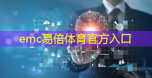 emc易倍：工业互联网的平均年薪