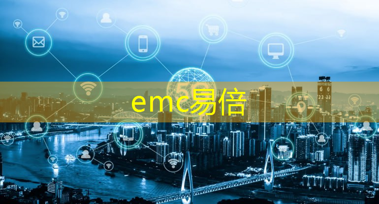 emc易倍体育官方入口：工业互联网技术 毕业找工作
