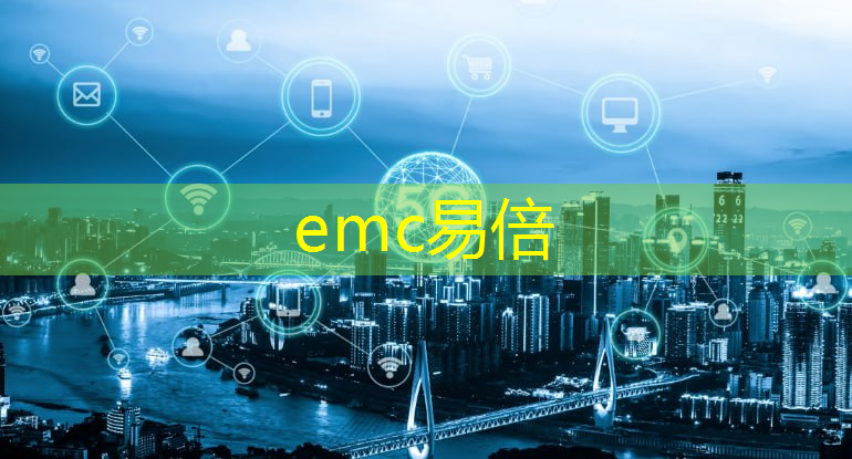 emc易倍体育官方网站：东莞华为数字能源核心制造部