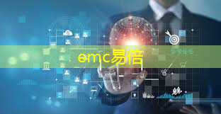 emc易倍体育官方入口：5g万物互联和数字中国的关系