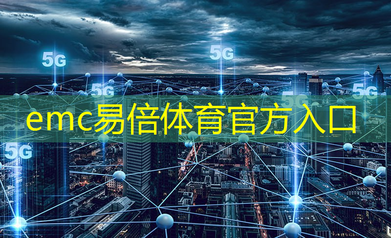 城域光网络智慧城市