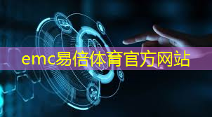 福州智慧城市运营管理中心 福州智慧城市运营管理中心